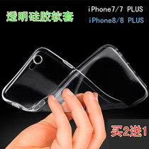 Apple 8 mobile phone Protective case iphone7plus silicone soft set 5 5 high penetration invisible non-slip iphoneX soft shell