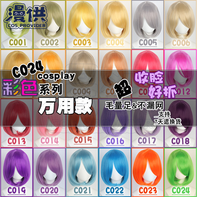 taobao agent Man -powered COS COS fake hairy BOBO Bobo short hair Mushrooms Garfish, red orange, yellow, yellow, blue and purple