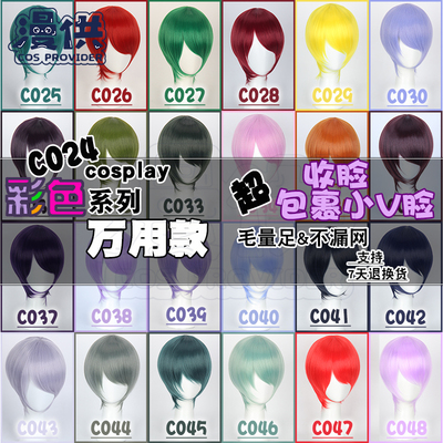 taobao agent Universal basic fake hair, short hair, short hair cos cos wigs, yellow, yellow, green, blue and purple fluffy, grabbing thickened