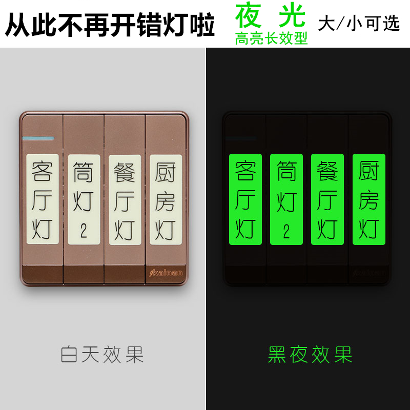 Luminous stickers switch stickers blank luminous stickers home simple label label living room bedroom blank logo transparent