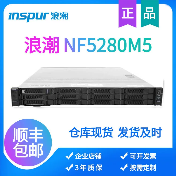 Inspur NF5280M5 двойной канал rack-тип сервер уровня предприятия 2U