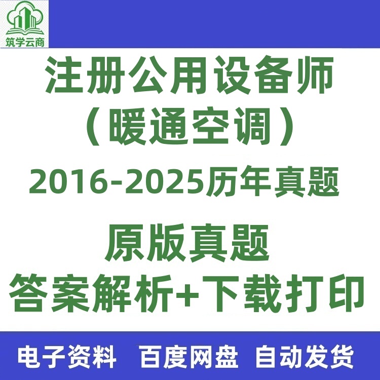 2026 Registered Hvac Public Works Engineering Exam Past Questions and Answer Analysis - Printable Exam Questions