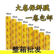 Economical wrapping wrapping film wrapping wrapping film for kitchen household large rolls of food and vegetables refrigerators