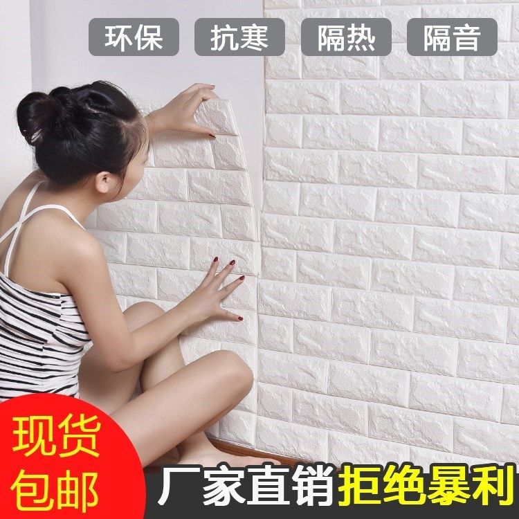 Decorative Insulation And Insulation Decoration Self-Adhesive Wallpaper Decoration Wall Sticker Balcony Bedroom Loft Wall Insulation Cold Damp Material