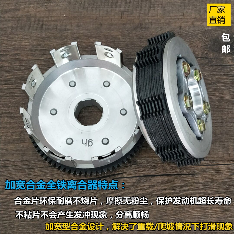 Three-wheeled motorcycle full iron clutch CG150 200230300 alloy Xiaogu assembly Zong Longxin-Taobao