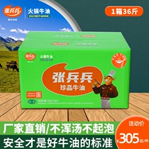 Zhang Bingbing treasures pure butter whole box 36kg edible cooked beef fried hot pot base beef mixed rice catering commercial