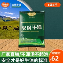 Zhang Bingbing hot pot pure butter 8 pounds of edible cooked butter Chongqing hot pot base material special catering for risking dishes