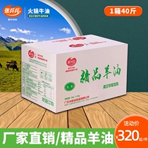 Zhang Bingbing fine pure mutton oil 40kg whole box of mutton hot pot base mutton soup edible cooked mutton oil commercial catering