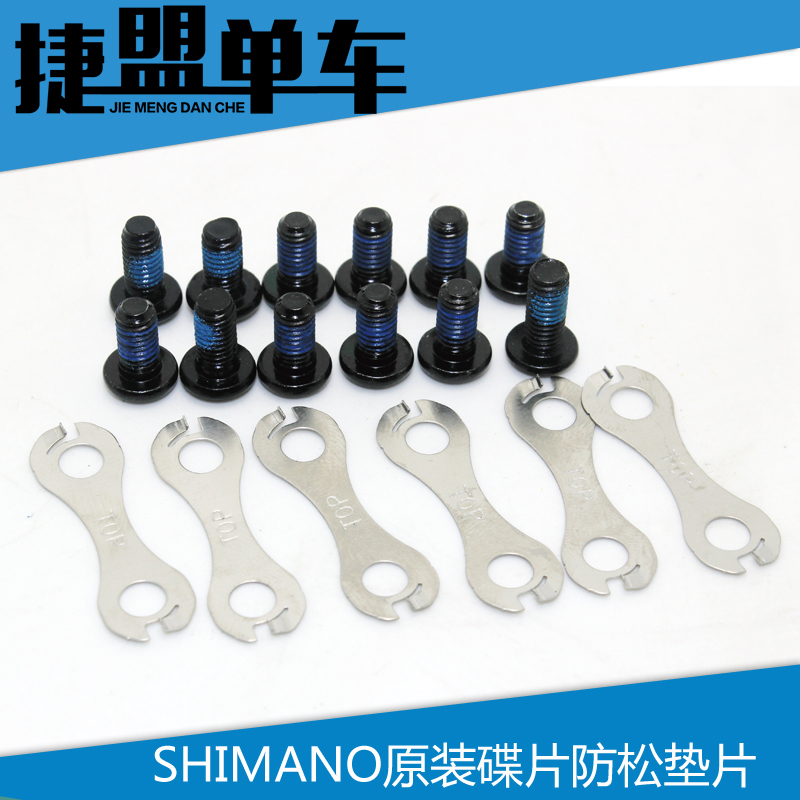 SHIIMANO Jubilee Six-nail Disc Screw Spacer Anti-Loosen Disc Brake Screw Spacer Mending Piece Accessories