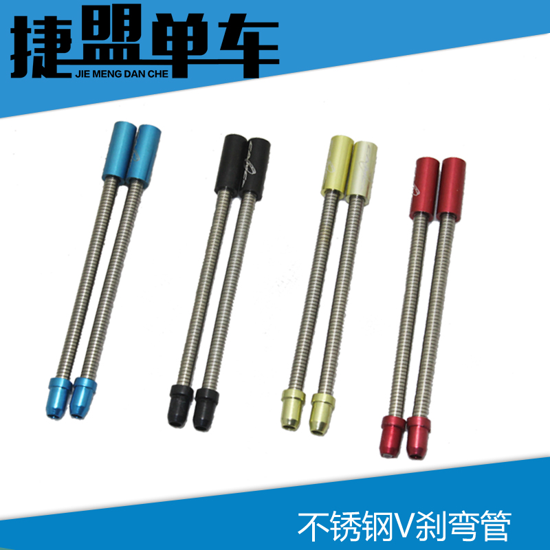Taiwan-made stainless steel V-brake elbow V-brake caliper screw elbow caterpillar dust jacket V-brake spare parts Conduit