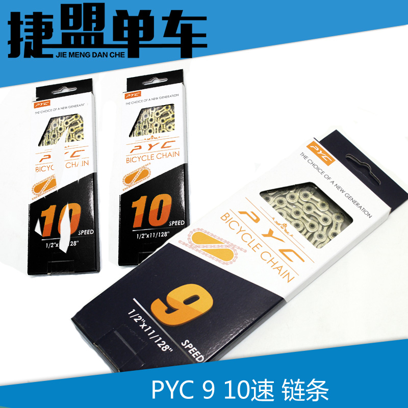 Taiwan Mountaineering Bike Bike Chain 9 10 Speed Road Folding Car 27 30 Speed Taiwan PYC Hollowed-out Chain