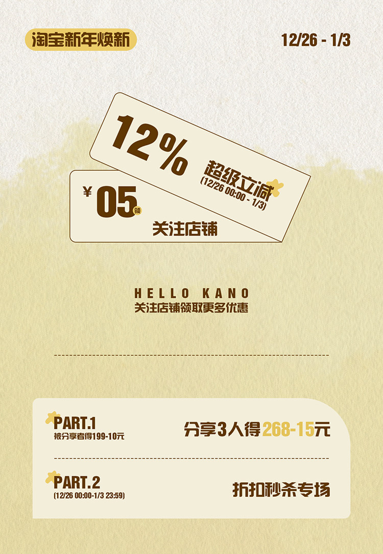 12.26-1.3 新年煥新