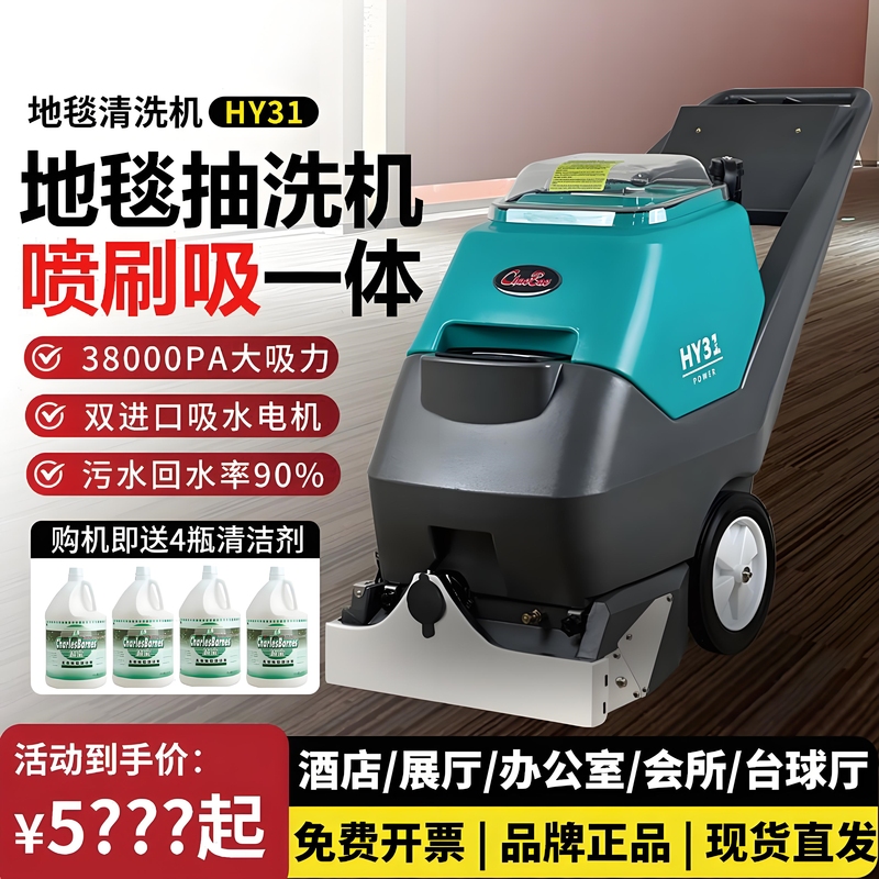 Chaobao Hy31 Carpet Cleaning Machine Is a Three-In-One Special Extractor for Commercial Use in Hotels, Guesthouses, Offices, and Billiard Halls