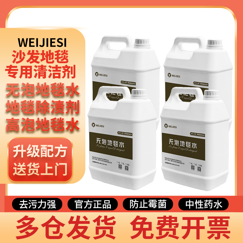 Weijieshi High-Foaming, No-Foaming, Low-Foaming Carpet Cleaner, Powerful Stain Remover for Carpets, All-Purpose Water-Based Fabric Sofa Cleaner and Stain Remover