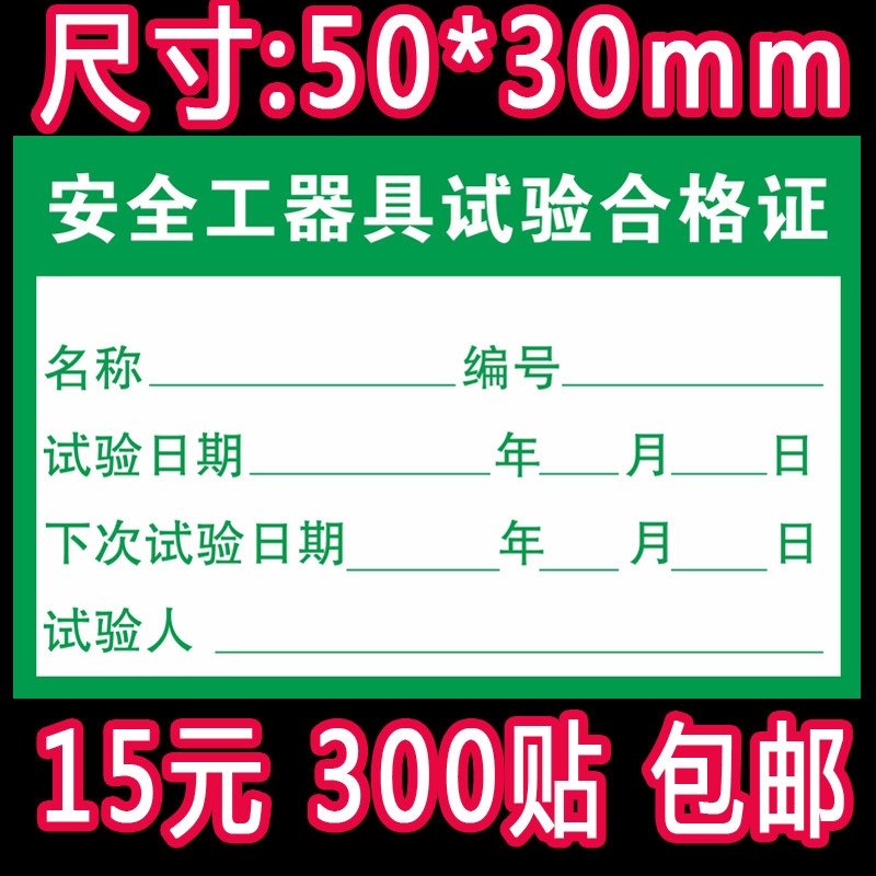 Safety Tools Test Certificate Label Validity Calibration Certificate Measurement Certificate Label Sticker