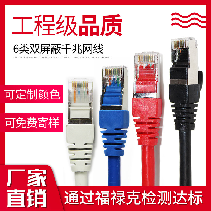 High speed dual shielded finished product network jumper CAT 6 trillion monitor computer double glue mesh wire pure copper over Fluk