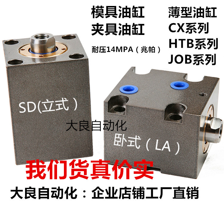 LA horizontal thin hydraulic cylinder CX-SD32 40*10*20*30 mold hydraulic Square small cylinder vertical HTB