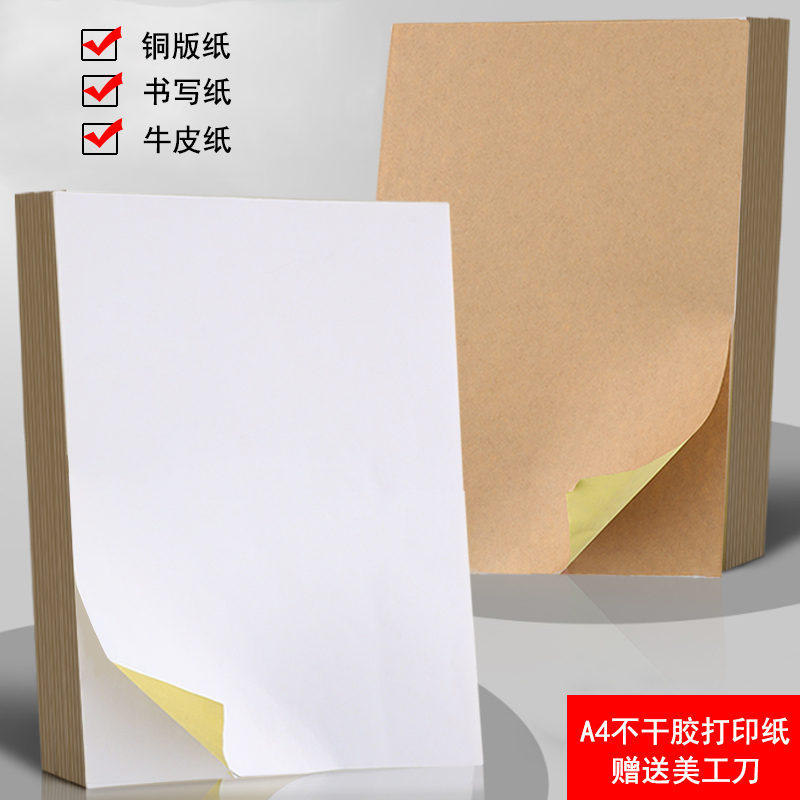 a4 adhesive photocopying paper fixed asset label Kraft Paper Price Backglue Stickers Custom not glued to stickers Stickers Blank Print Logo Car Labeling Takeaway Price Sign Copper version Paper can be glued