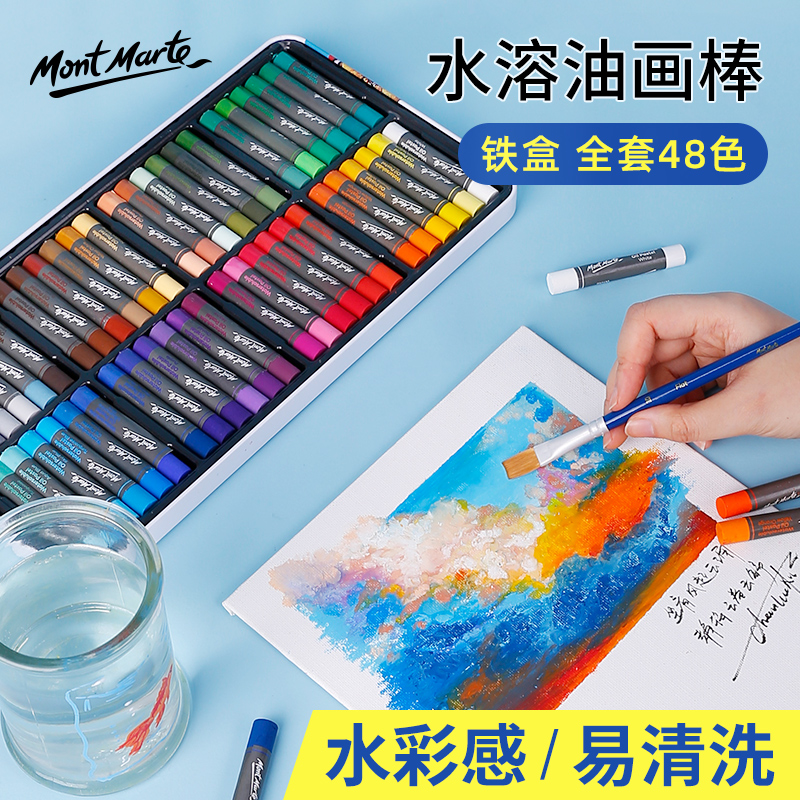 Montmartre water soluble oil painting stick 36 color children fine art 12 color oily 24 color round pole soft oil painting crayon suit