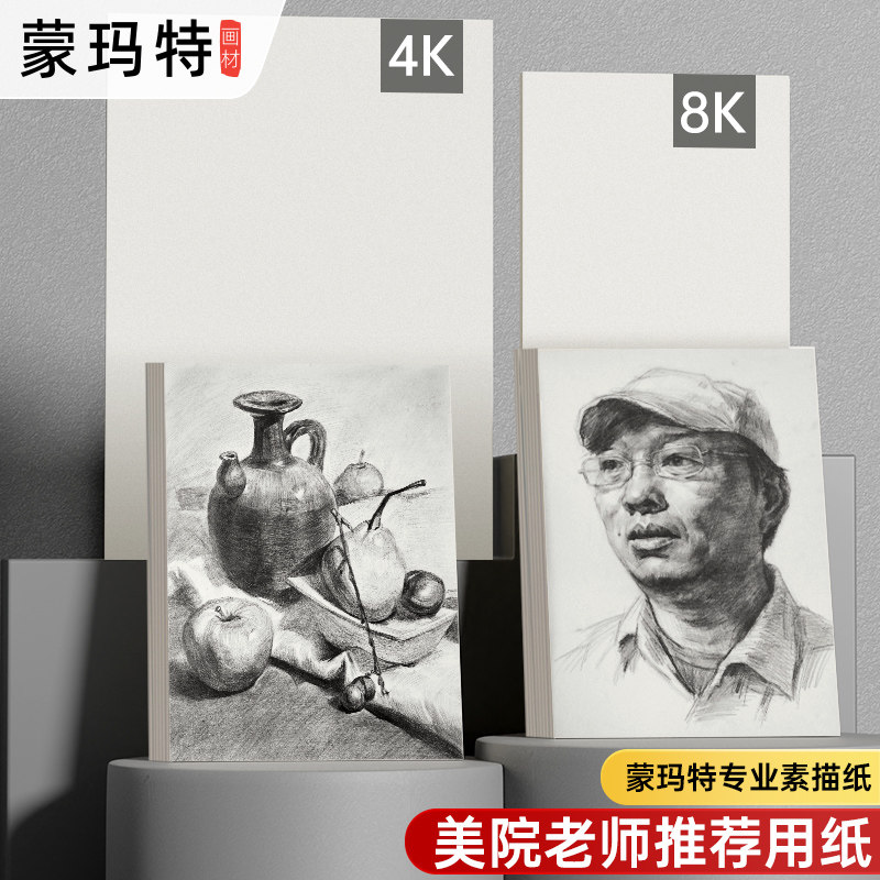 Montmartre sketch paper set thickened 8 open 4k art students special watercolor water powder a3 painting book 8k4 open student beginners painting drawing color lead hand-painted sketch blank professional sketchbook