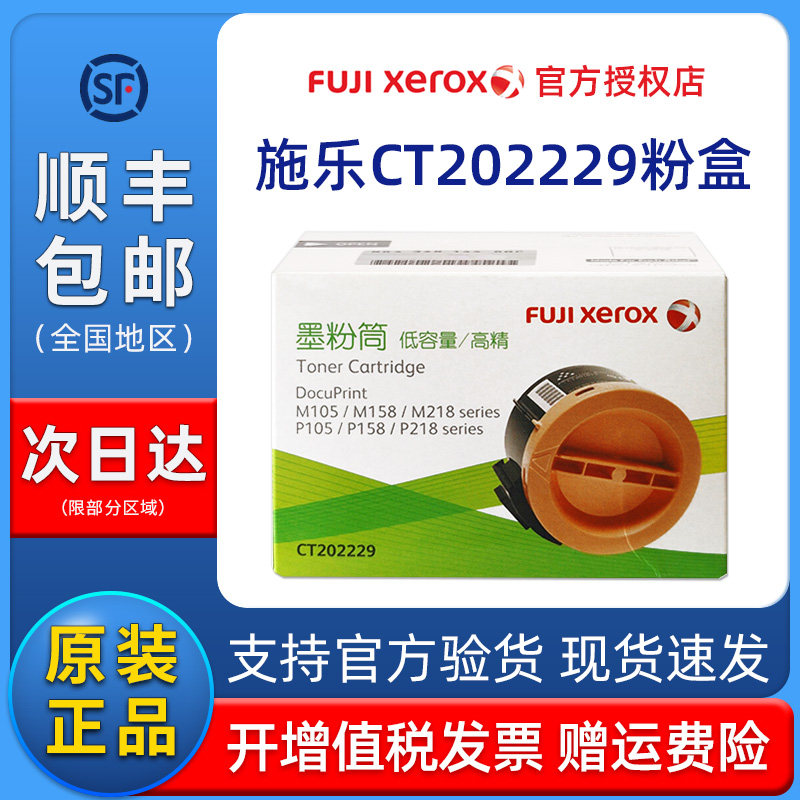 Original fuji full record M158b toner cartridge black CT202229 high precision toner cartridge toner cartridge p105b M105B p158b M158F