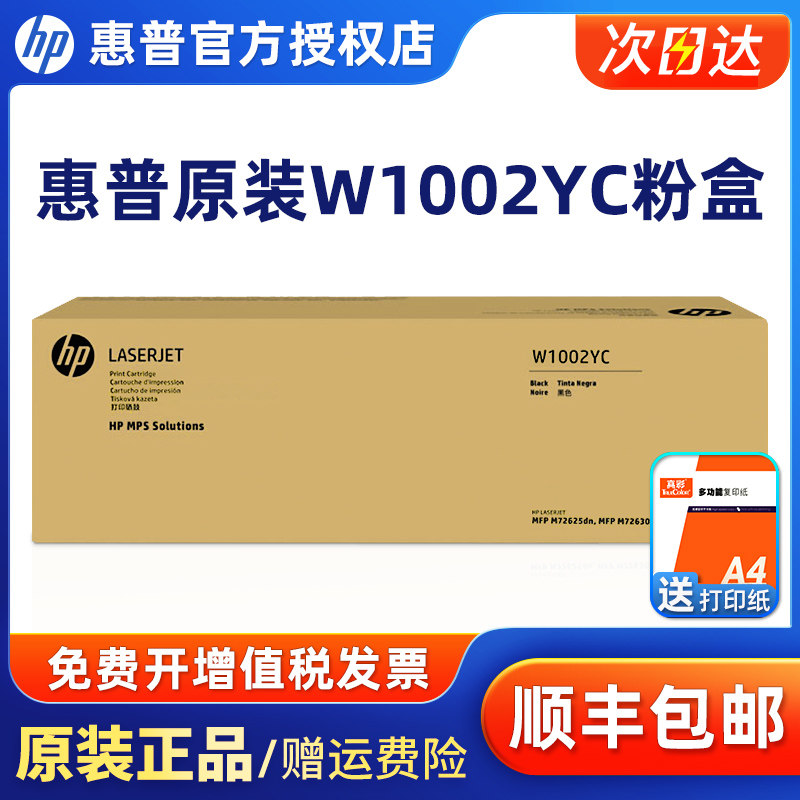 HP Original W1002YC Cartridge Toner Cartridge Black Toner Cartridge for M72625dn M72630dn Printer Copier 72625 Toner Cartridge W9006MC Photosensitive Drum W9007