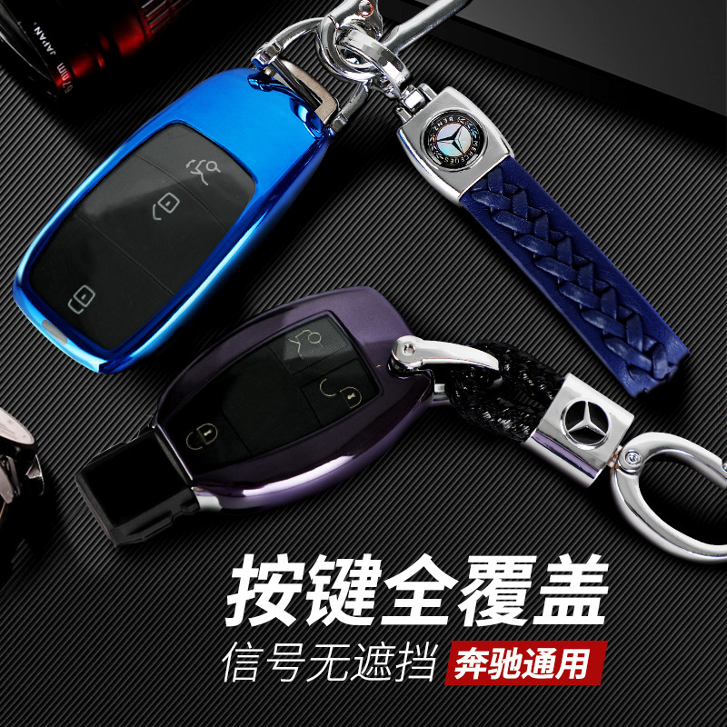 Bruns E300L key case C260L A200L C200L GLC E GLA C180L key case pack high-grade