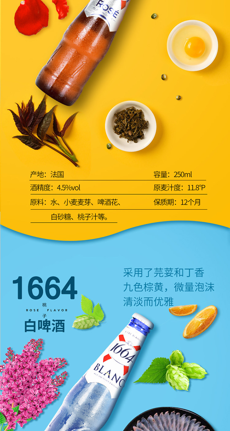 法国进口 凯旋1664 6种口味组合装 250ml*6瓶 图2