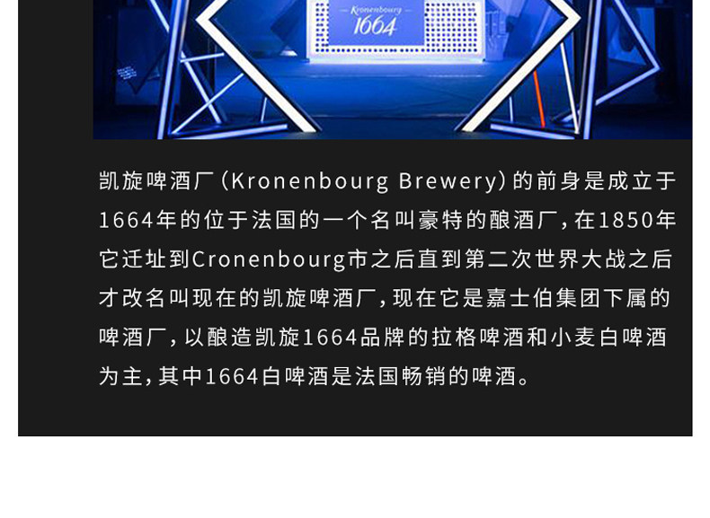 法国1664 克伦堡凯旋 玫瑰啤酒 250ml6瓶 图4