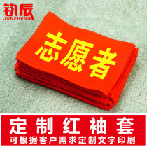Epidemic prevention and control armbands armbands customized volunteer patrol duty duty security personnel red armbands custom-made custom-made custom-made custom-made custom-made custom-made