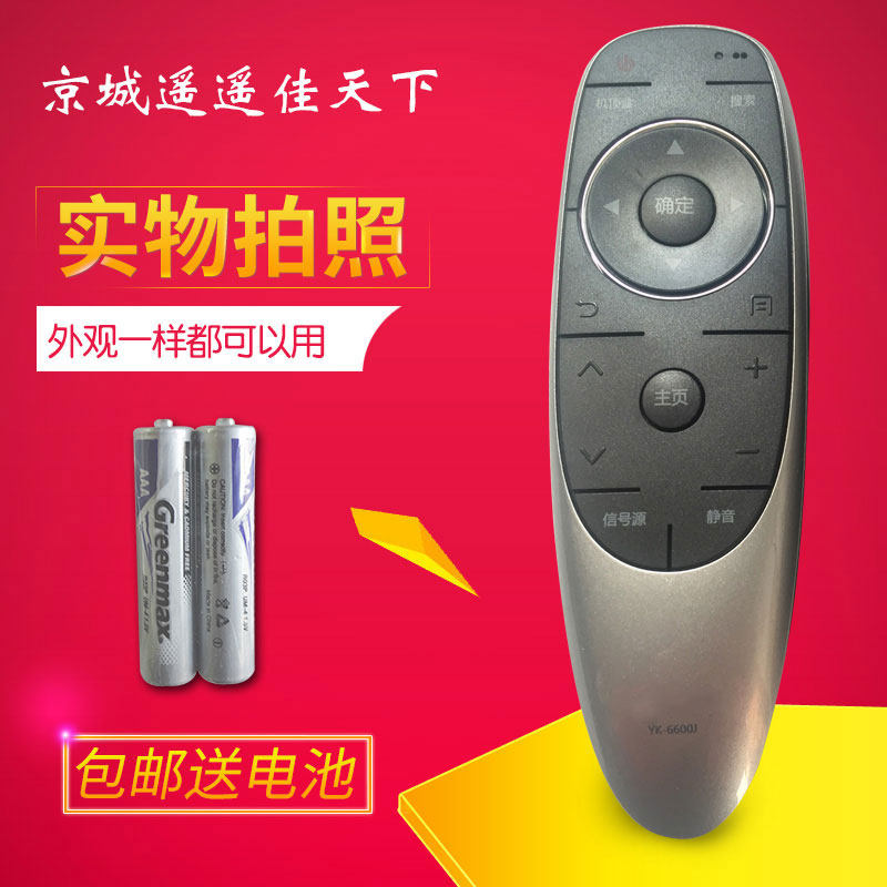 Applicable to Skyworth network TV remote control YK-6600J universal YK-8400 8404H LCD remote control board