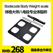 Bodecode Physical Master Eight-electrode Body Fat Scale Intelligent Precision Household Weight Loss Body Fat Scale Professional Weight Measurement
