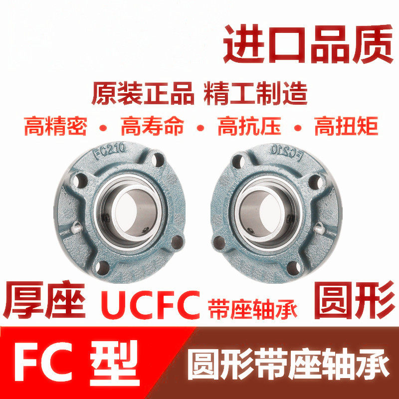 External sphere bearing with seat UCFC204205 206207208209210 lug boss round seat holder fixed seat