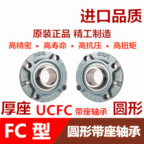 External sphere bearing with seat UCFC204205 206207208209210 lug boss round seat holder fixed seat