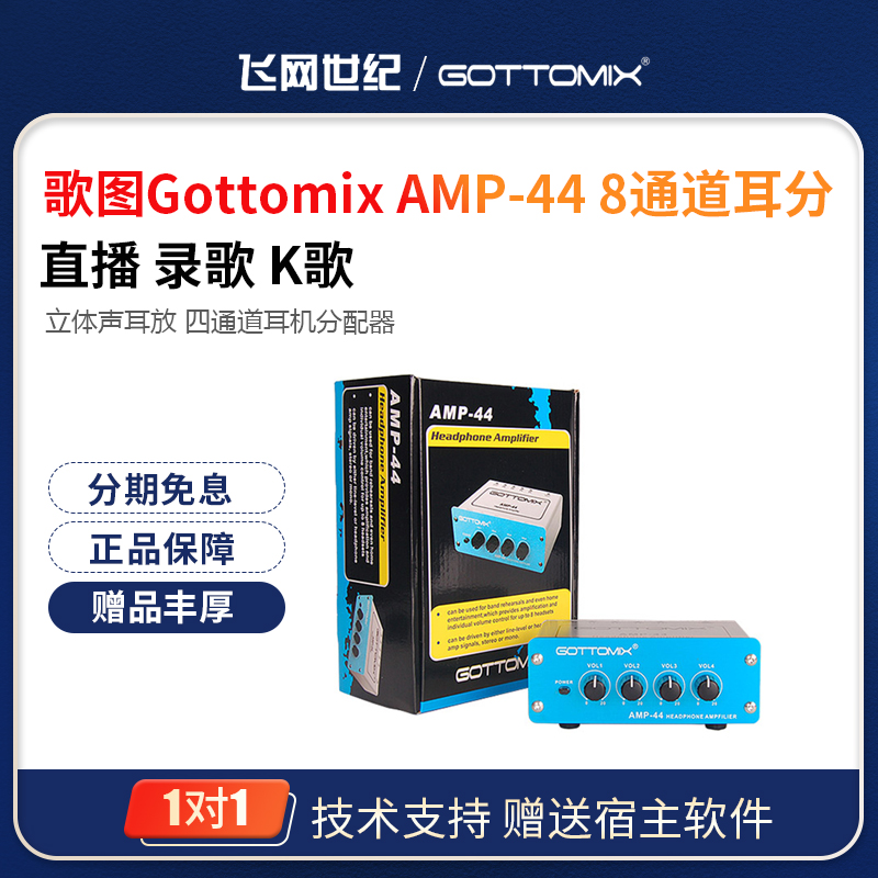 Gottomix Gottomix Gong - 44 ear - placing 8 channel ear distraction 8 headphone amplifier assignor audio interface