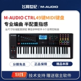 M-AUDIO MIDI Клавиатура CTRL49-это высококачественный 49 ключ USB/MIDI-контроллер