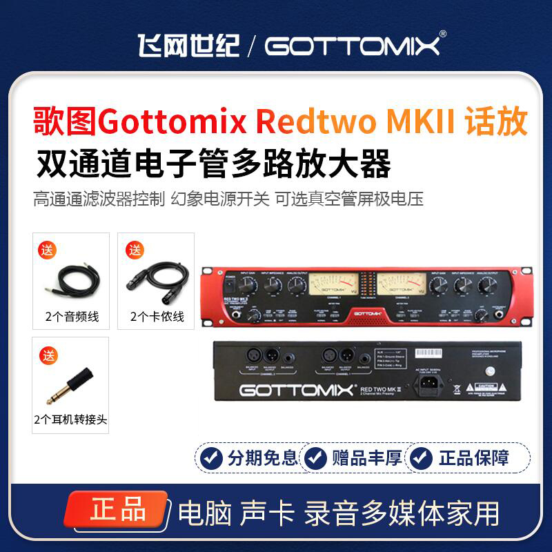 Gottomomix Redtwo MKII microphone multiamp with dual channel tube