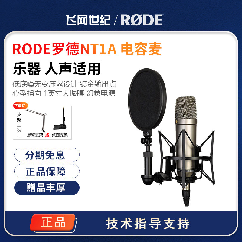 RODE Rhodes NT1A Microphone Recording NT1-A Microphone Condenser Microphone Microphone Microphone Live Sound Card Microphone