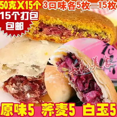 Rose flower cake Yunnan specialty food delicious snacks snack snack snack food Mid-Autumn Festival 3 flavor mixed crisp