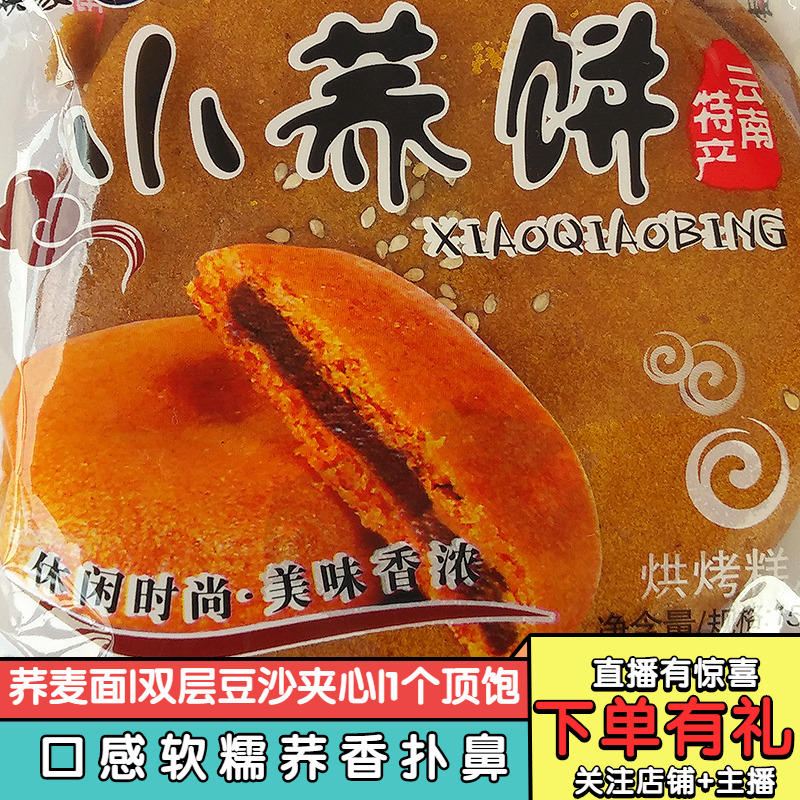 Yunnan specialty produced coarse grain small buckbread nutritional breakfast buckpastria traditional pastries authentic snack 156g