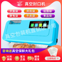 Aoba vacuum sealing machine food preservation machine plastic bag vacuum small vacuum machine packaging machine household commercial