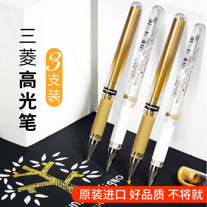 Mitsubishi UM-153 high light pen gold silver white black cardboard imported with high light pen in paint pen-Taobao