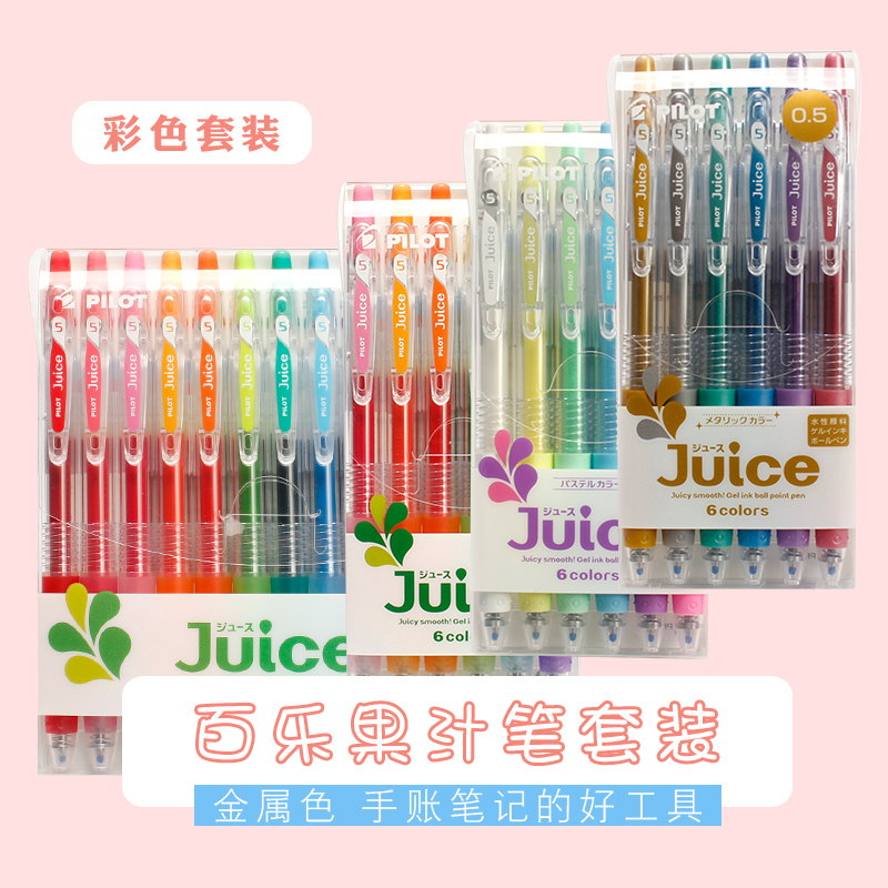 Japan PILOT baccarat juice juice pen metal color set color neutral pen LJU-10EF press water pen