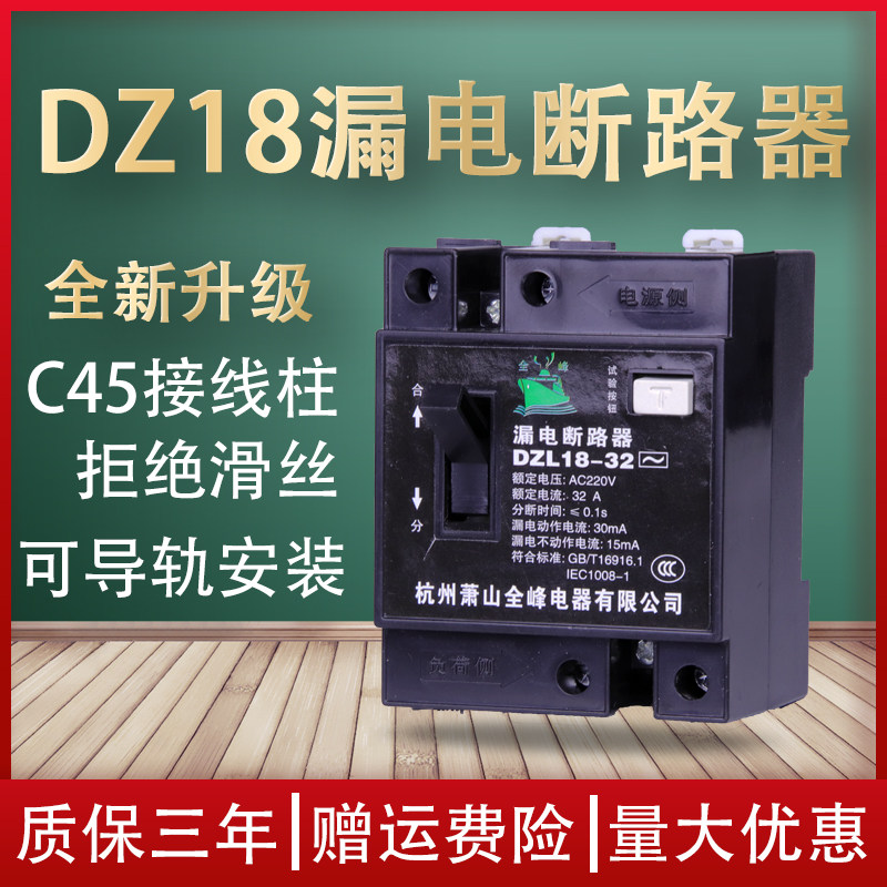 DZL18 household leakage protector 20a32a leakage switch Household 220v 2P main switch leakage circuit breaker