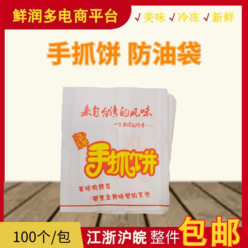 Scallion Grabbing Pie Bag Ultra-Oil-Proof Scallion Pancake Bagel Bag Scallion Cake Paper Bag Ultra 100 Bale Price