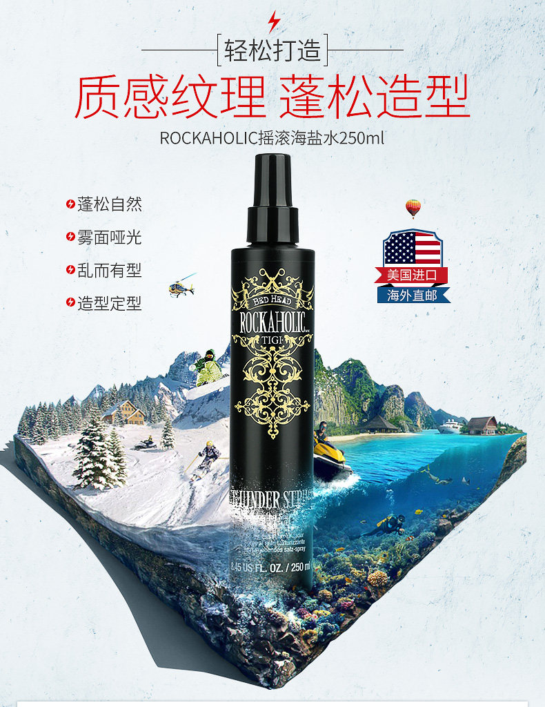 远低于海淘 Tigi 蒂芝 Rockaholic 海盐蓬松定型喷雾 250ml 天猫优惠券折后￥39包邮包税（￥79-40）