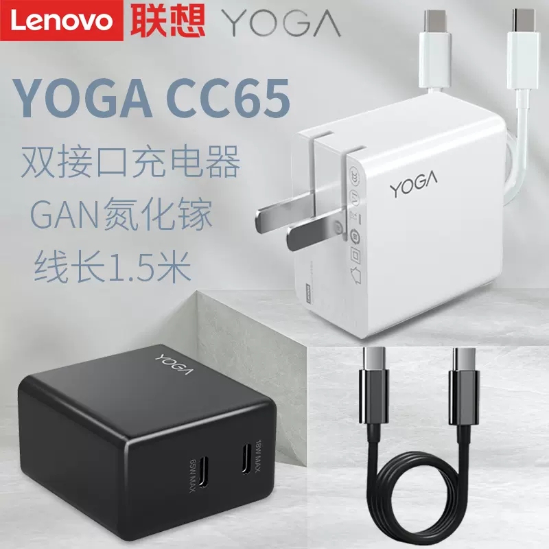 Original Lenovo Xiaoxin 105W Power Adapter Cc65W Dual-Port Gallium Nitride Type-C Fast Charger 130 Watts