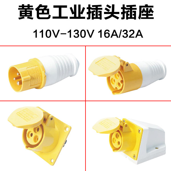 Industrial waterproof aviation plug socket 3-core 16A32A110V yellow 2P EIP67 single-phase three-wire IP44