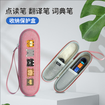 Youdao Xiaodu Keda Xunfei homework help dictionary pen reading pen scanning pen storage protection box protective cover