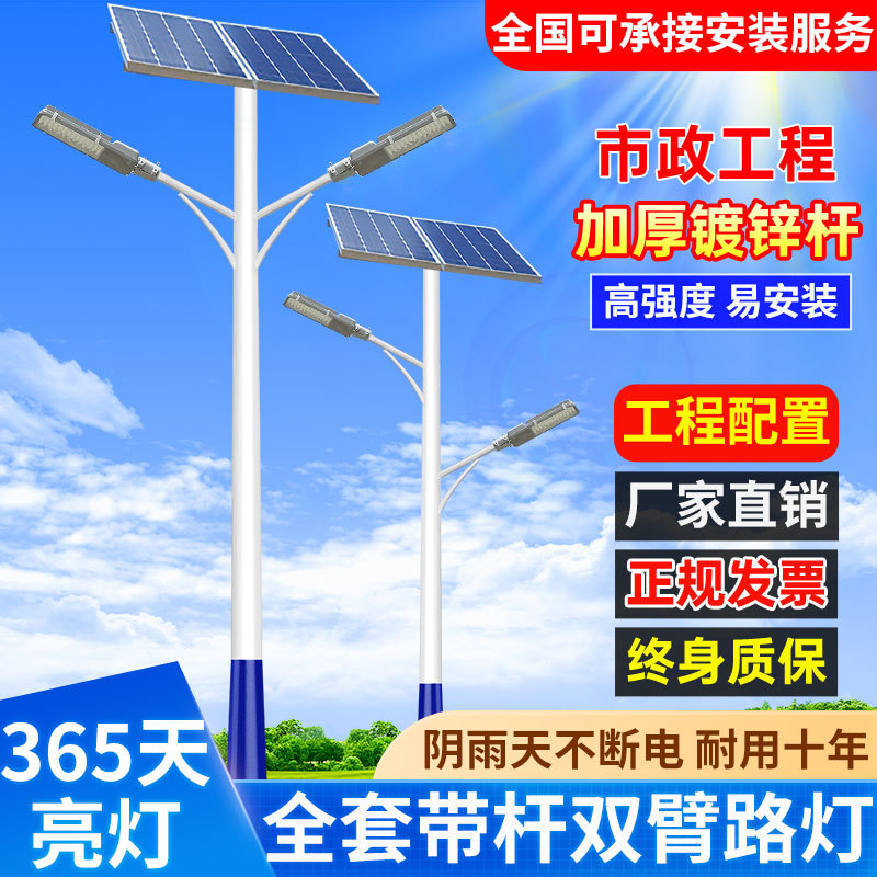 Solar-Powered Dual-Arm Street Light Outdoor Lamp Led Ultra-Bright High-Power New Rural Project Road 6m Square High Pole Light Solar-Powered Dual-Arm Street Light Outdoor Lamp Led Ultra-Bright High-Power New Rural Project Road 6m Square High Pole Light